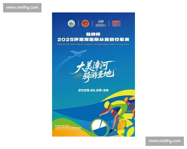 2025 环漳河自行车赛落幕:千名骑手竞逐,文体旅融合谱新篇 2025 环漳河自行车赛落幕:千名骑手竞逐,文体旅融合谱新篇