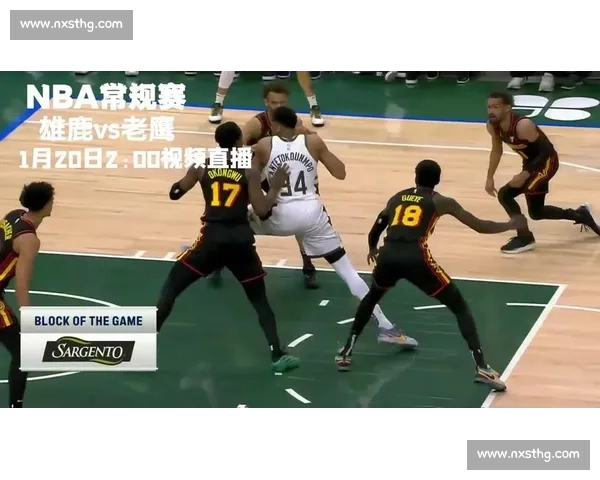 国王激战雄鹿东西强队对决字母哥与福克斯正面对话看点十足必看局